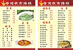哥佬菜单