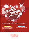 享乐情人 甜蜜好礼