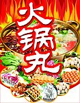 火锅