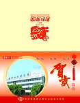 贺卡