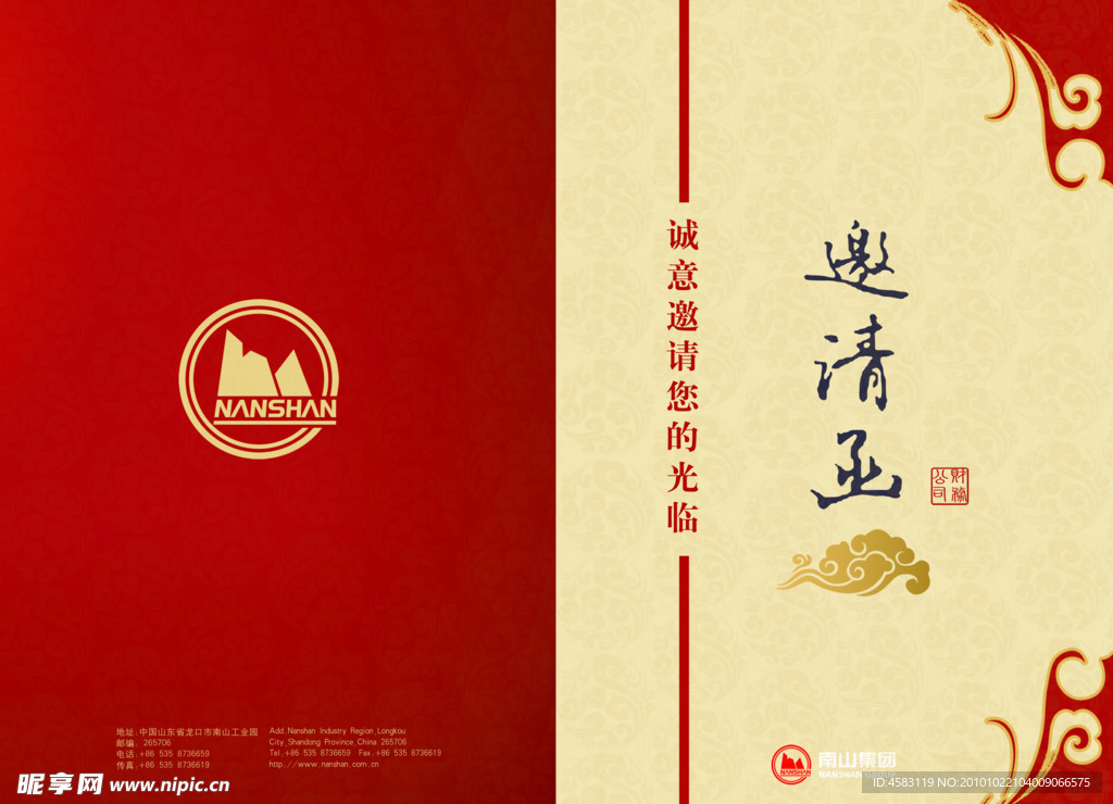 邀请函