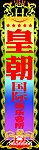 皇朝娱乐会所