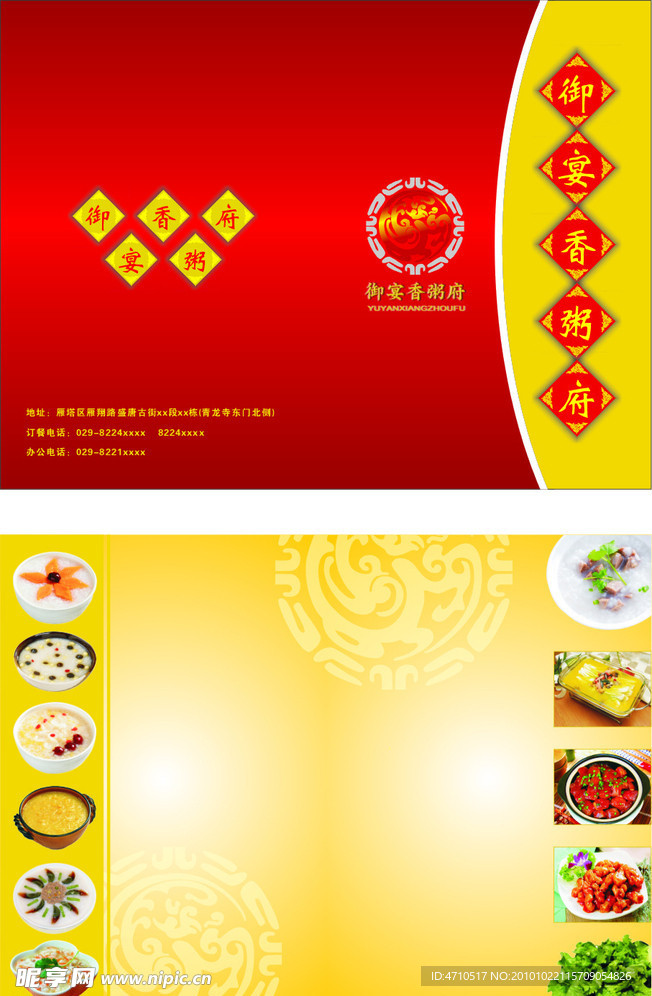 酒店菜谱
