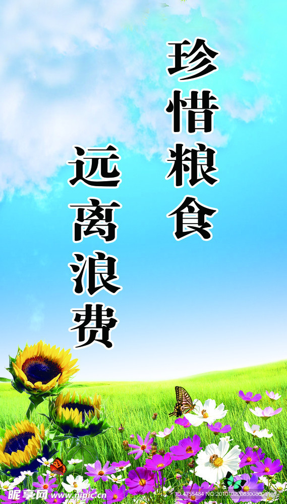食堂标语 珍惜粮食