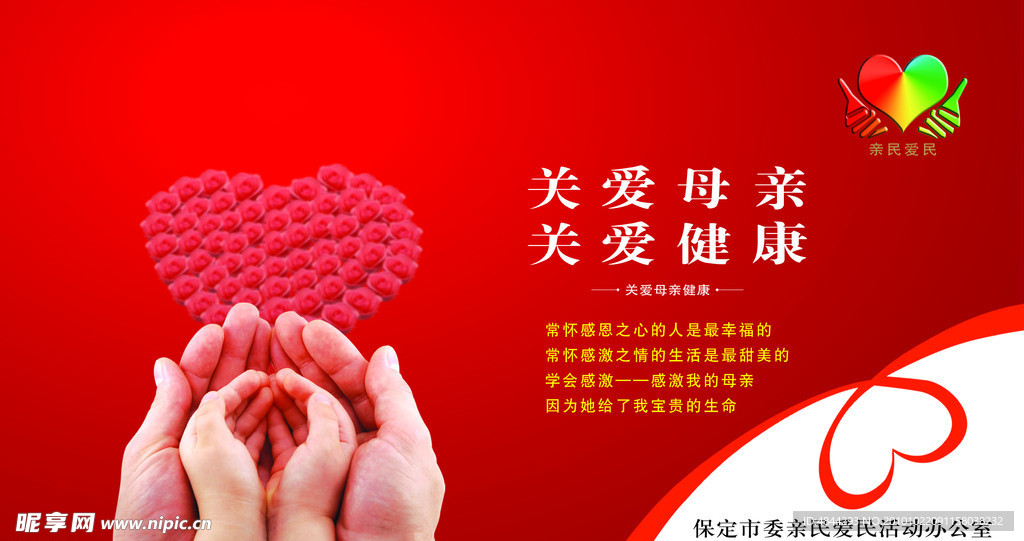 关爱母亲健康