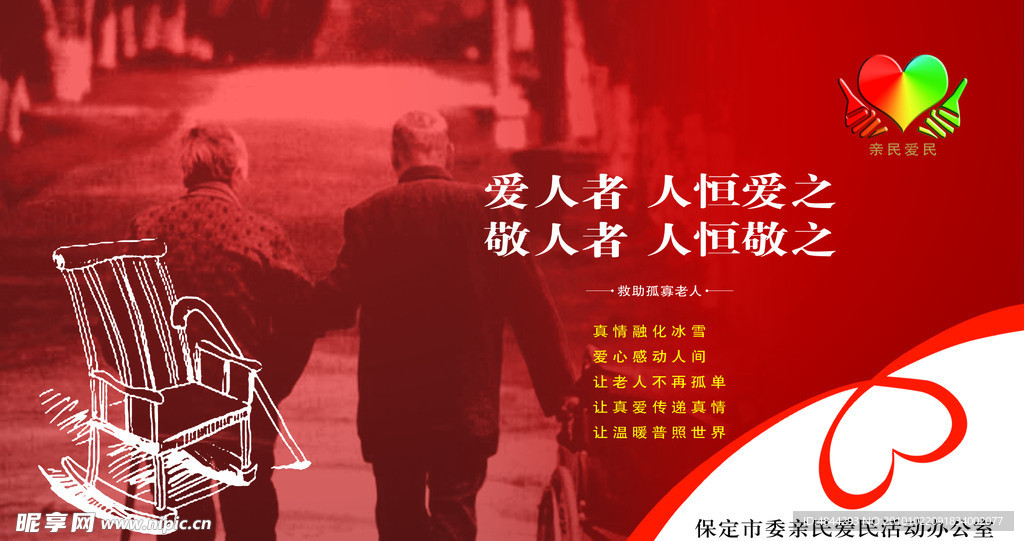 救助孤寡老人
