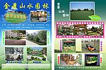 金景园林