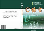 书本封面 c语言书皮