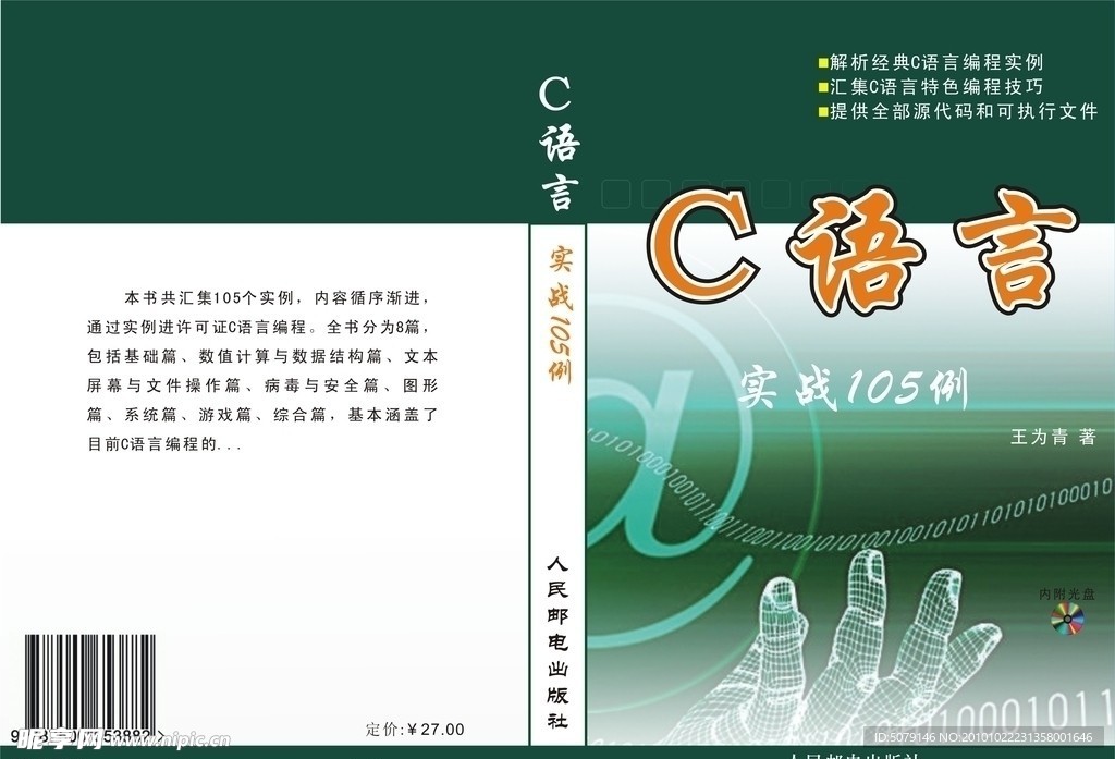 书本封面 c语言书皮