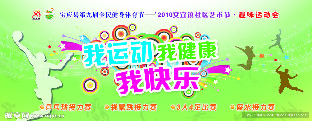 趣味运动会