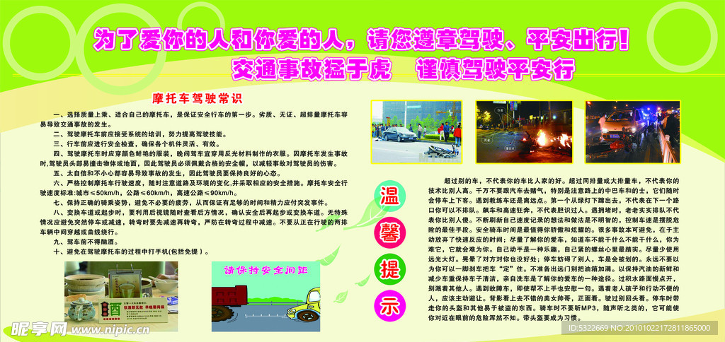 交通事故展板