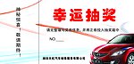 抽奖券