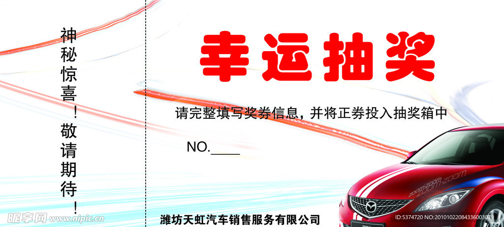 抽奖券