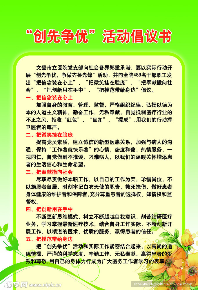 倡议书