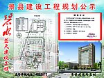 建筑工程规划公示