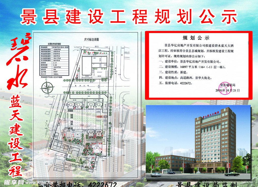 建筑工程规划公示