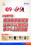 电信新e9