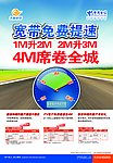 4M宽带