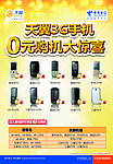 电信0元购机
