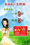 打折促销