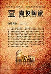 金舵陶瓷企业简介