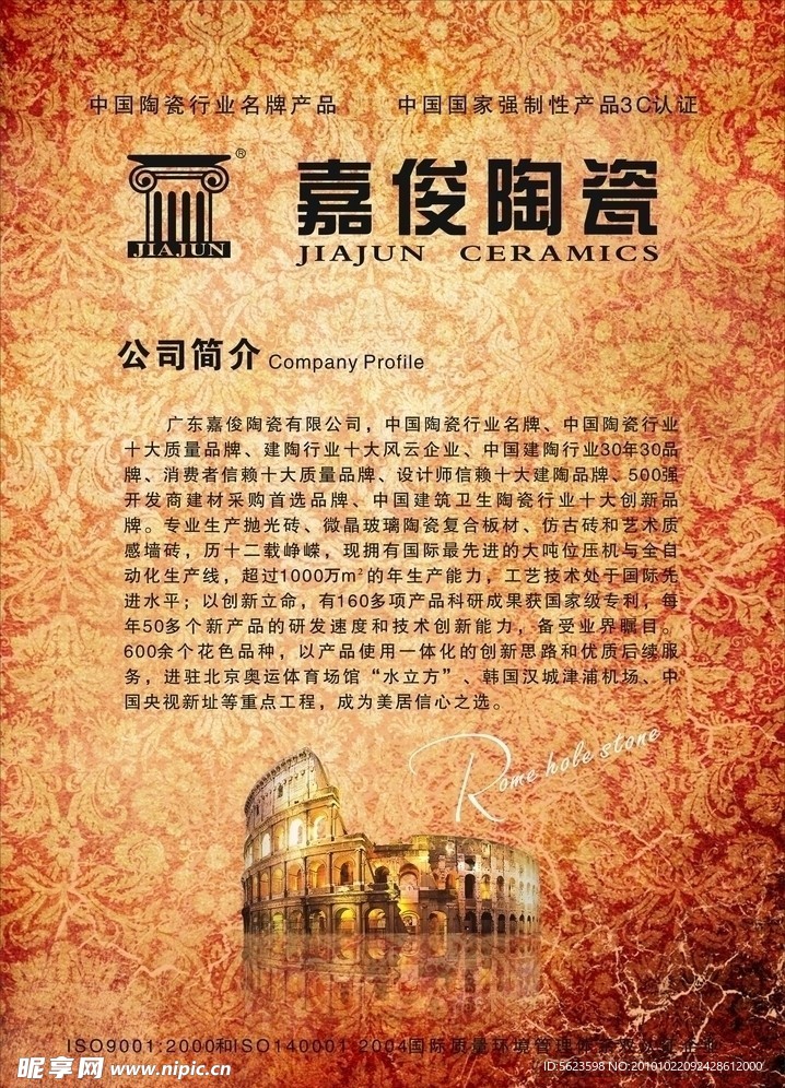 金舵陶瓷企业简介