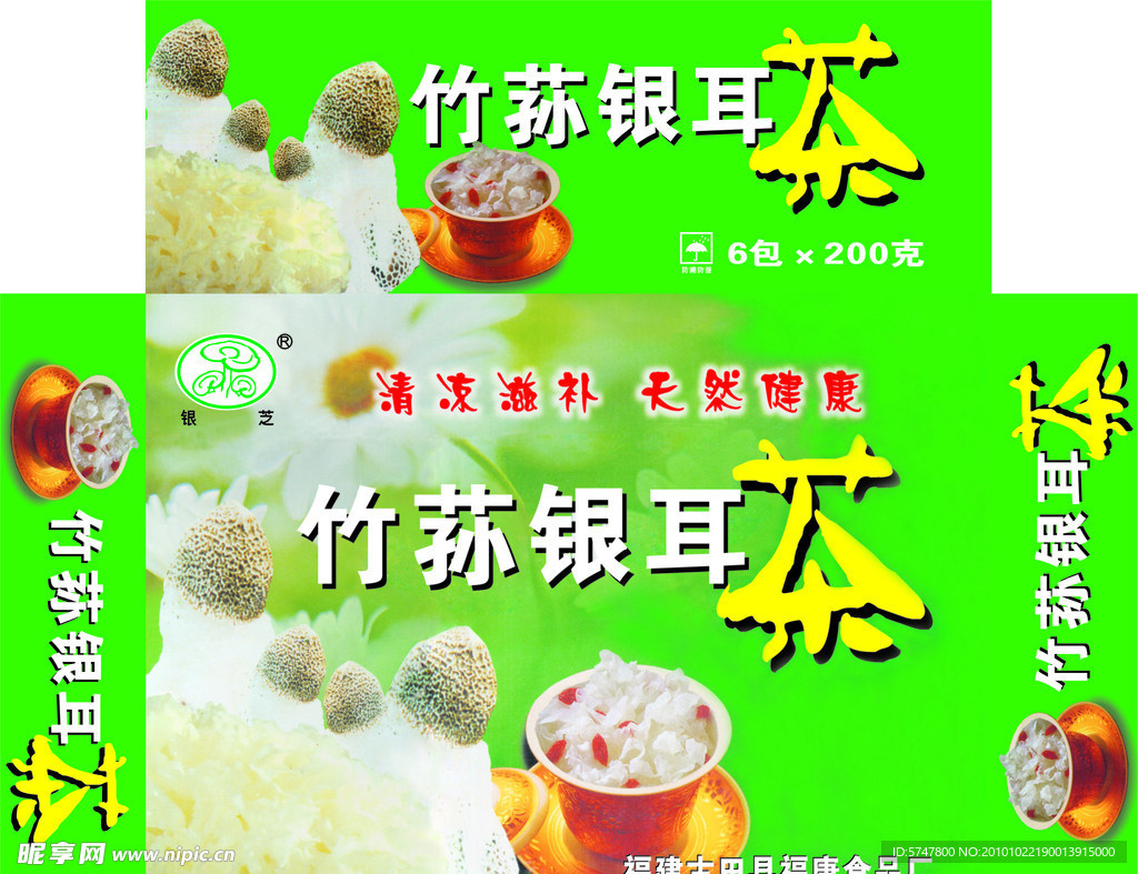 竹荪银耳茶包装