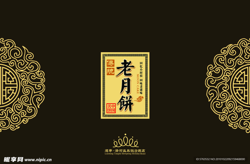 月饼 包装
