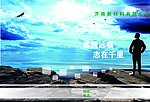 志在千里