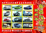 汽车宣传页正面
