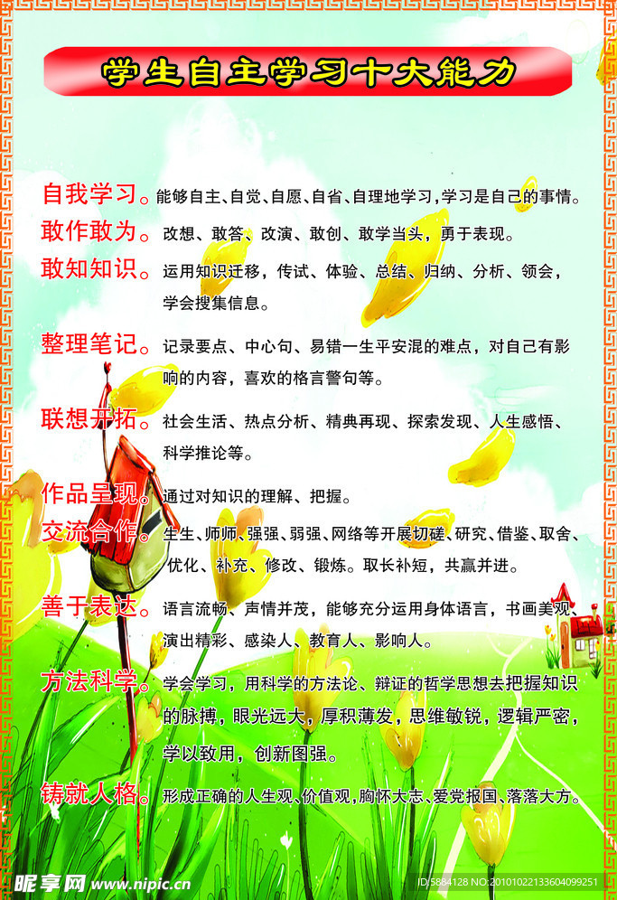 十大能力