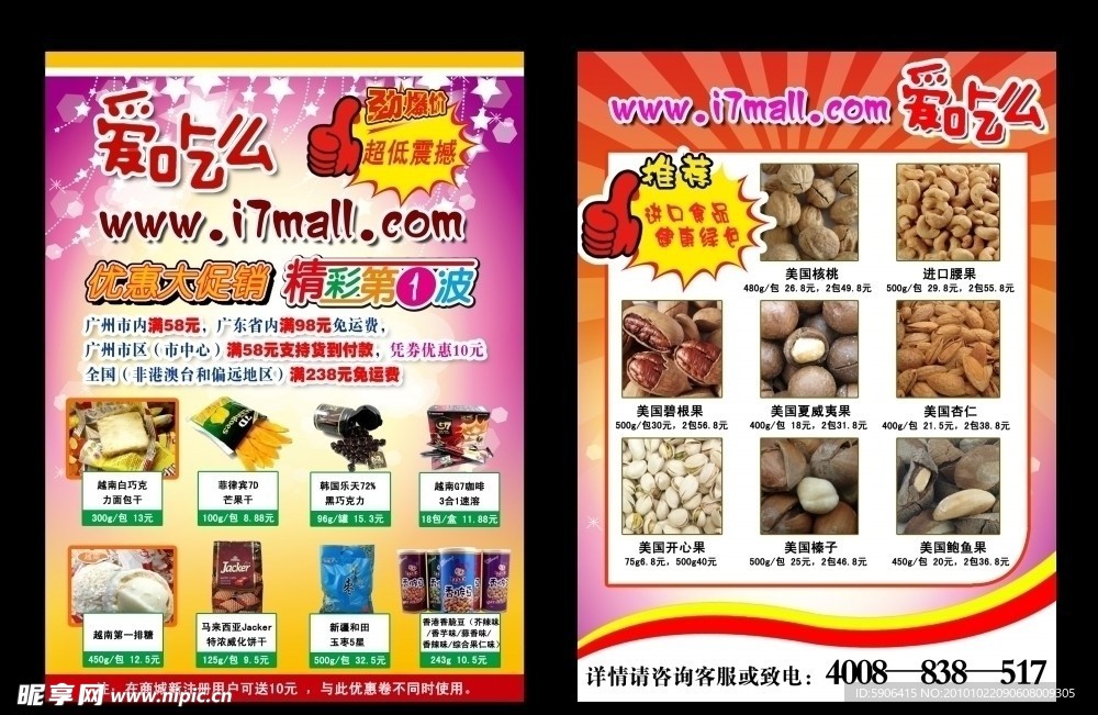 爱吃么宣传单