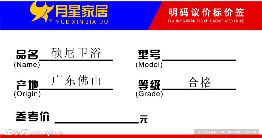 价格标签