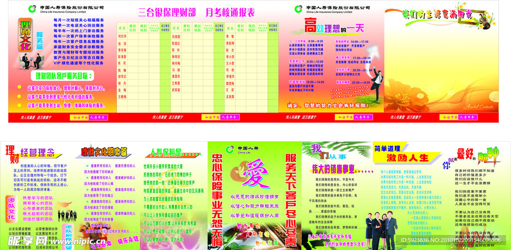 保险公司职场设计