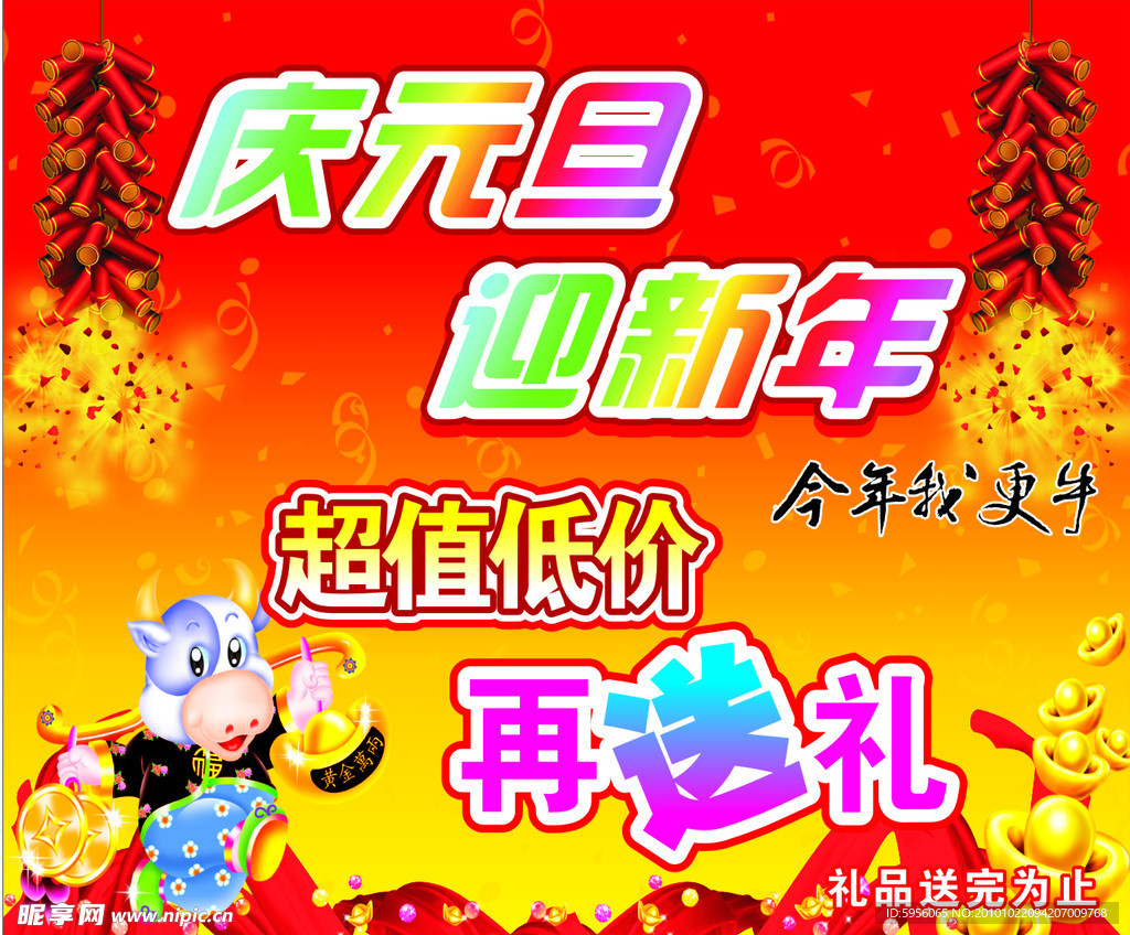 庆元旦迎新年