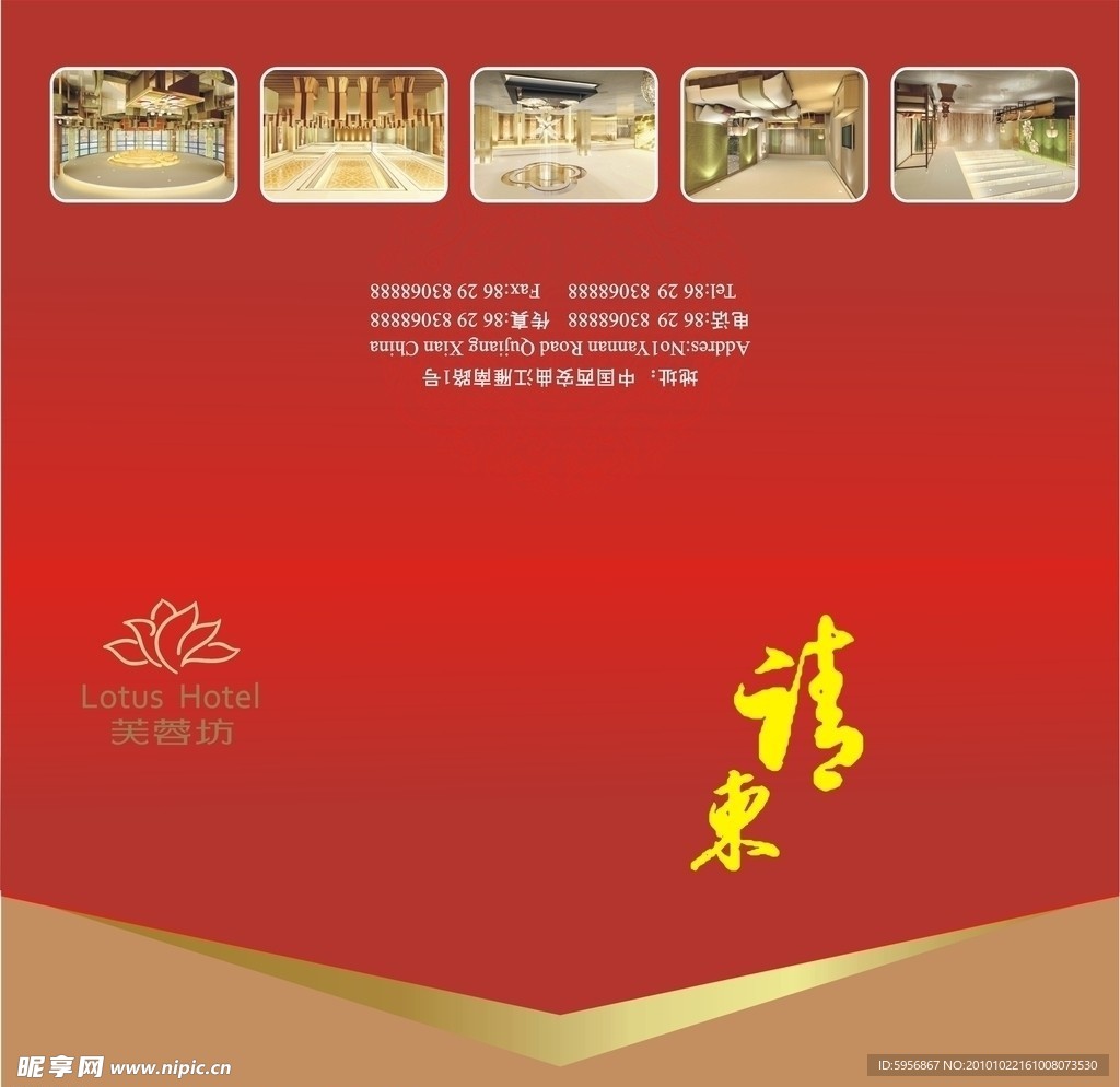 请柬