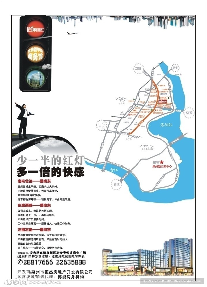 房地产报纸广告