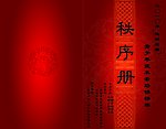 武术比赛秩序册