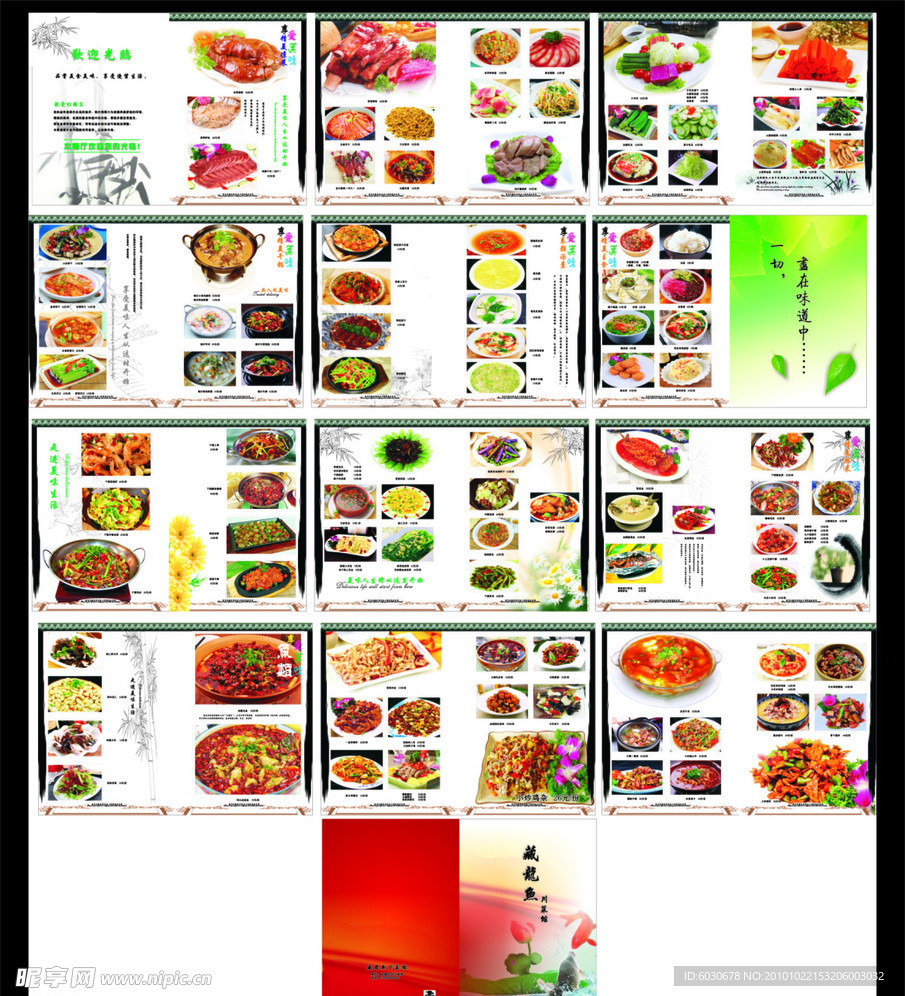 菜谱