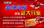 驾校盛大开业