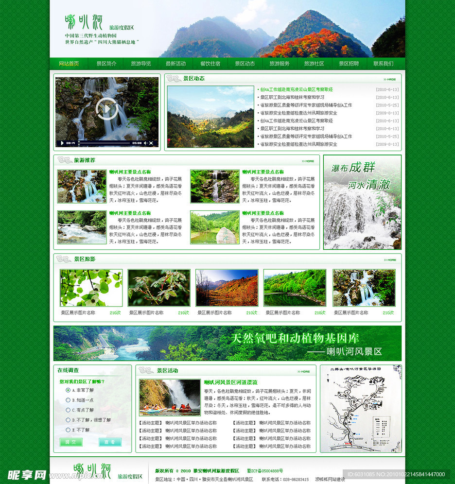 旅游景点模板网站