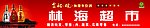 金裕皖酒店招
