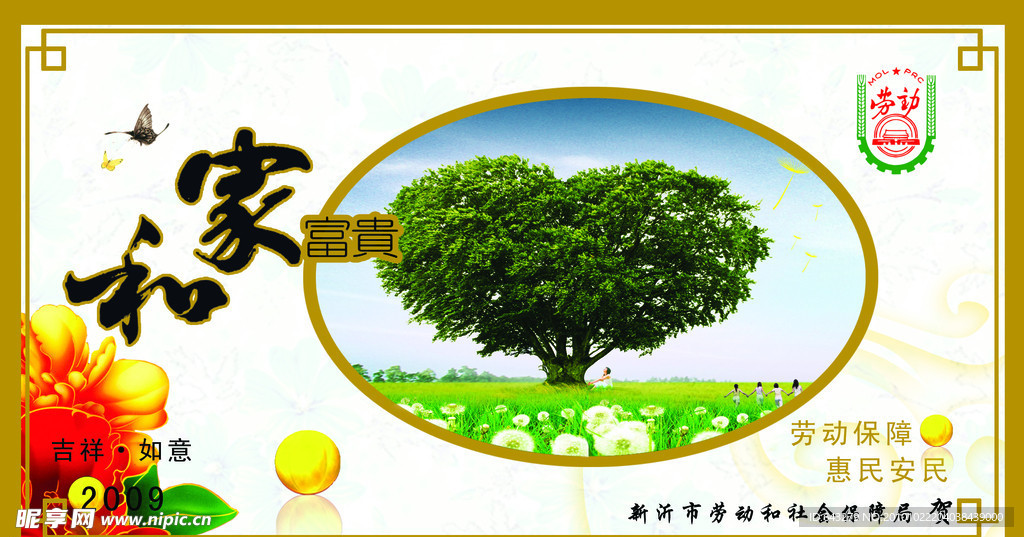 劳动局贺卡