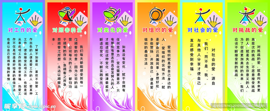 企业文化展板