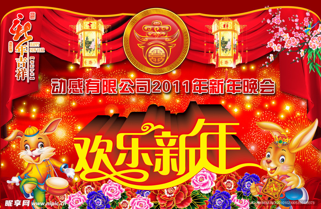 2011兔年新年春节舞台背景