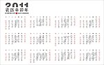 2010年日历