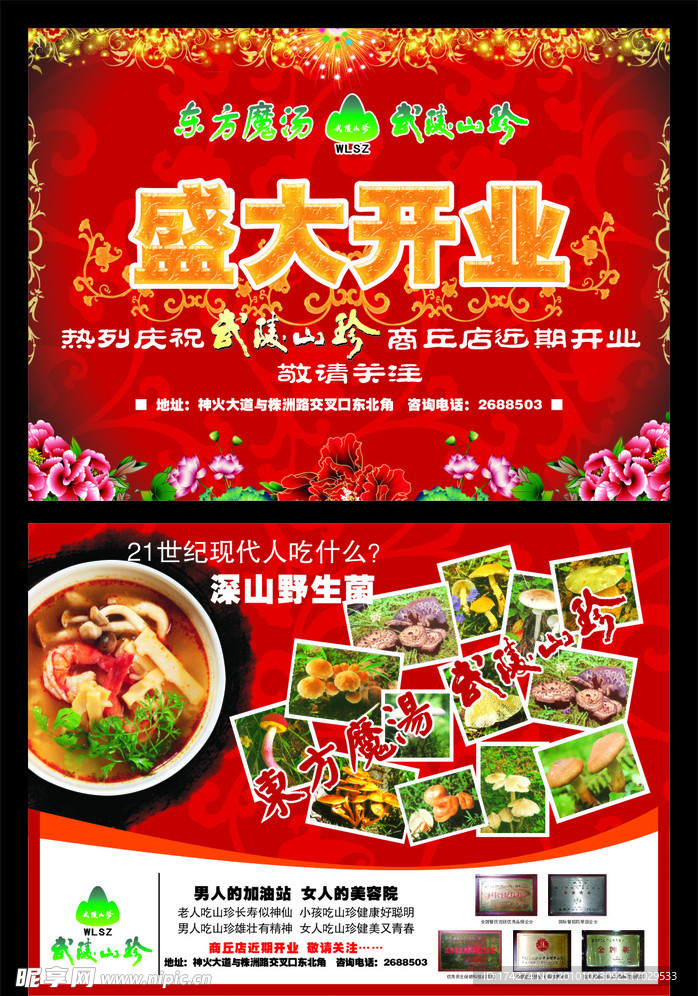 武陵山珍