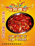 油焖大虾海报