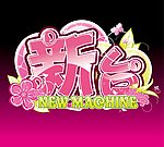 春天 樱花