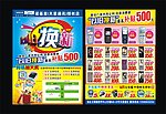 以旧换新 海报
